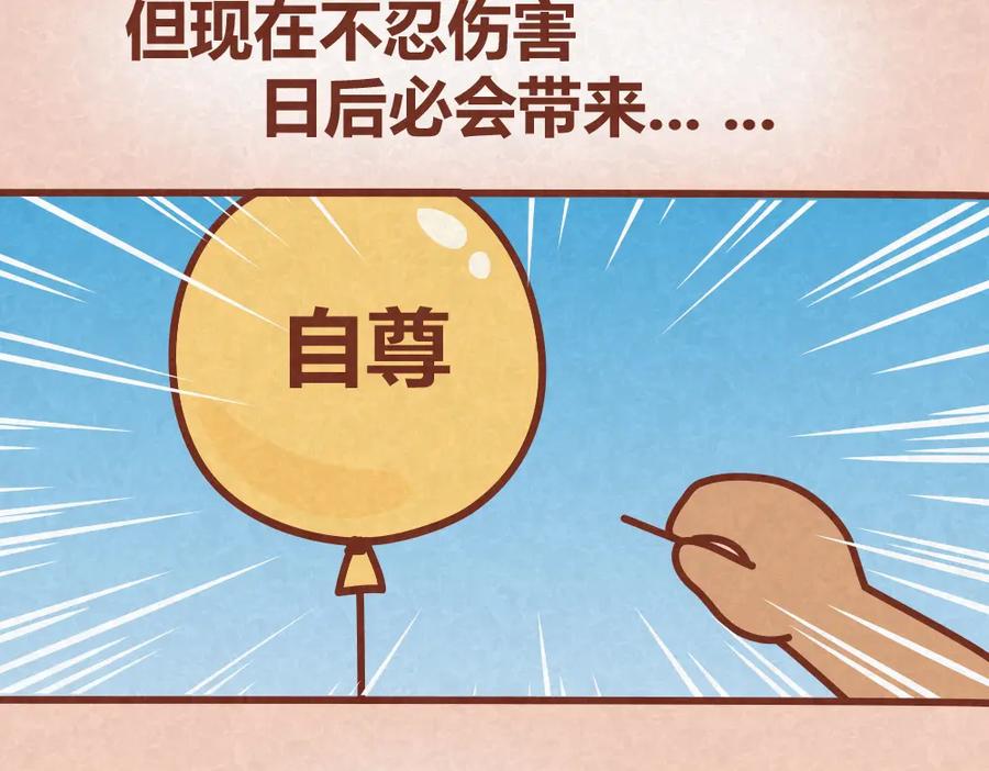 《全世爱》第29话 不喜欢就请直接say no 第20页