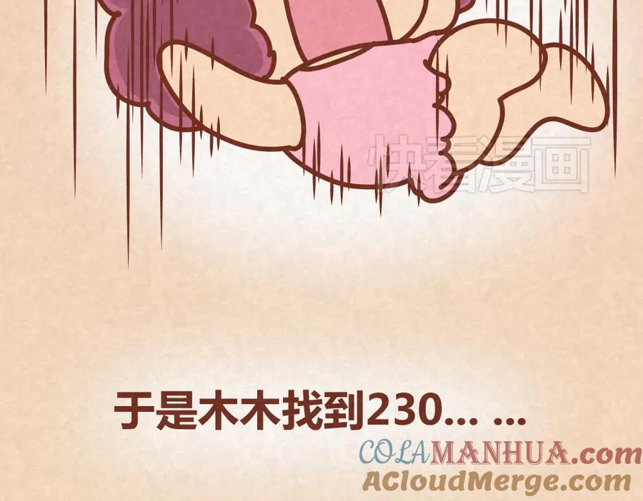 《全世爱》第29话 不喜欢就请直接say no 第23页
