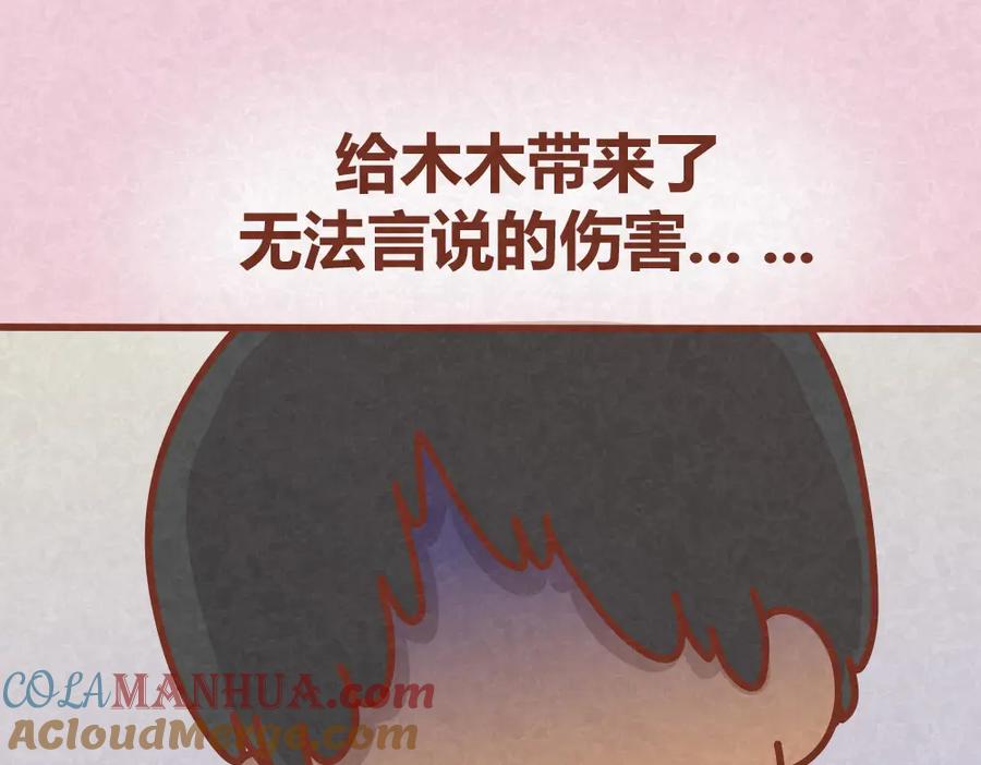 《全世爱》第29话 不喜欢就请直接say no 第15页