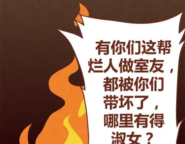《全世爱》第3话 这世上还有淑女？ 第48页
