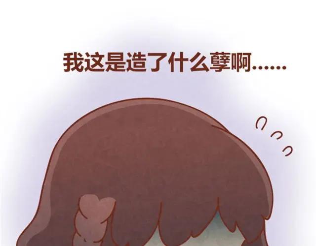 《全世爱》第3话 这世上还有淑女？ 第30页