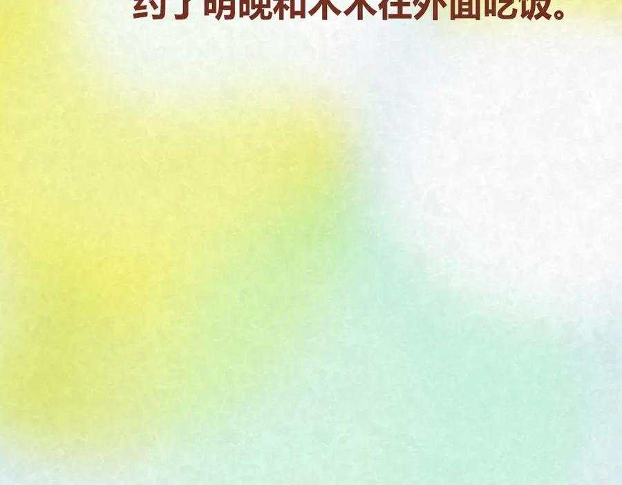 《全世爱》第30话 约了他明天一起吃饭 第38页
