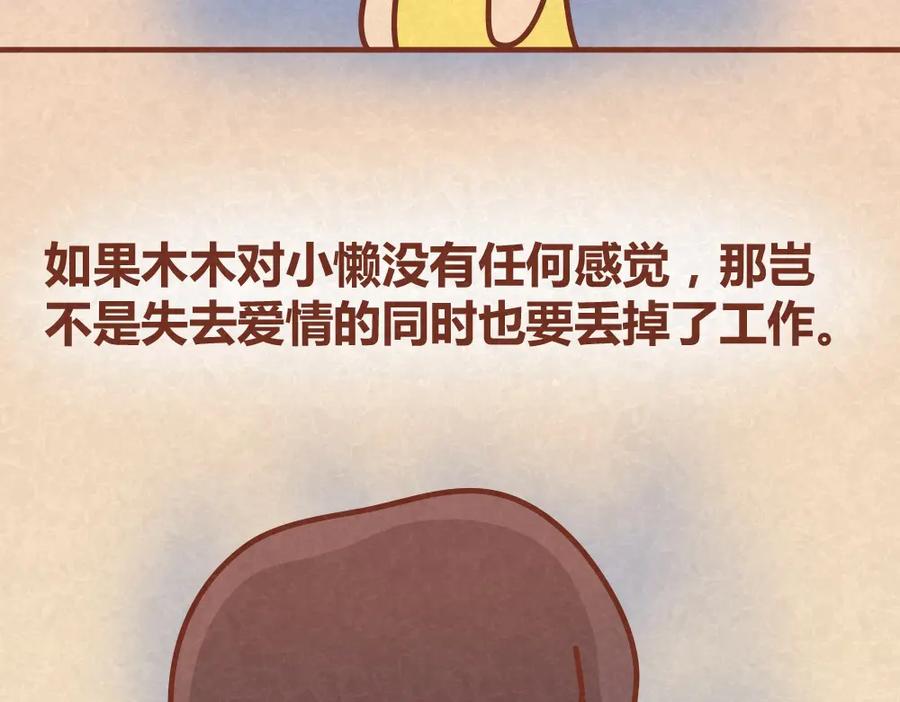 《全世爱》第30话 约了他明天一起吃饭 第12页