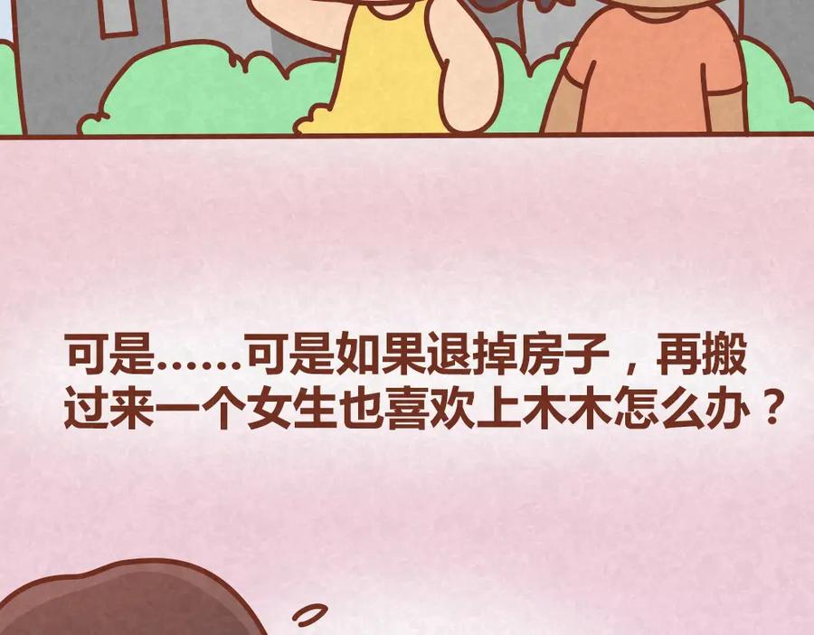 《全世爱》第30话 约了他明天一起吃饭 第30页