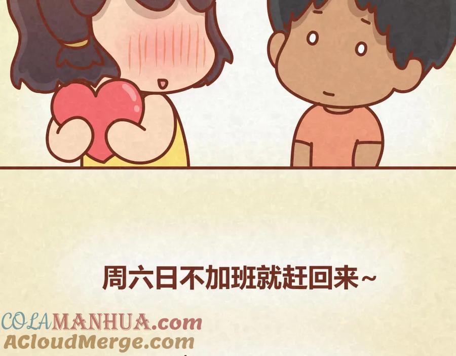 《全世爱》第30话 约了他明天一起吃饭 第23页
