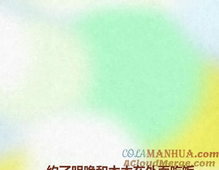 《全世爱》第30话 约了他明天一起吃饭 第37页