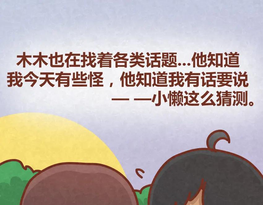 《全世爱》第31话 表白其实并不难 第21页