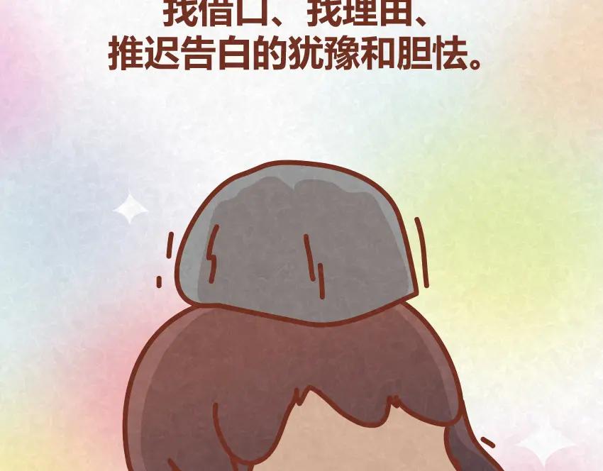 《全世爱》第31话 表白其实并不难 第53页