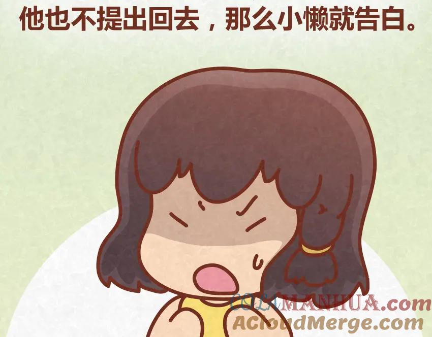 《全世爱》第31话 表白其实并不难 第31页