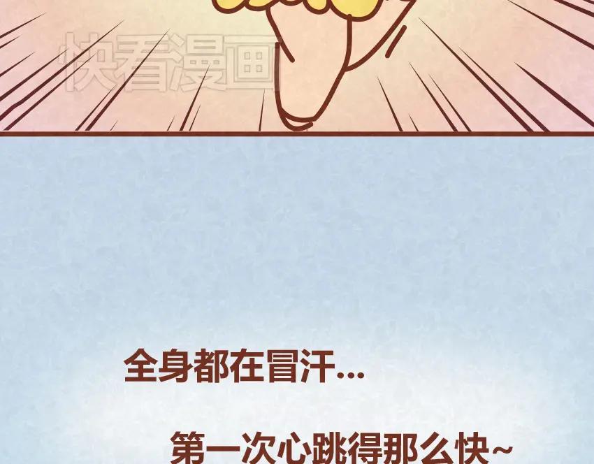《全世爱》第31话 表白其实并不难 第47页