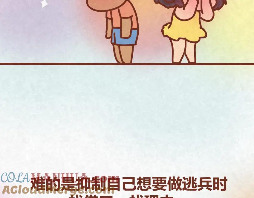 《全世爱》第31话 表白其实并不难 第52页