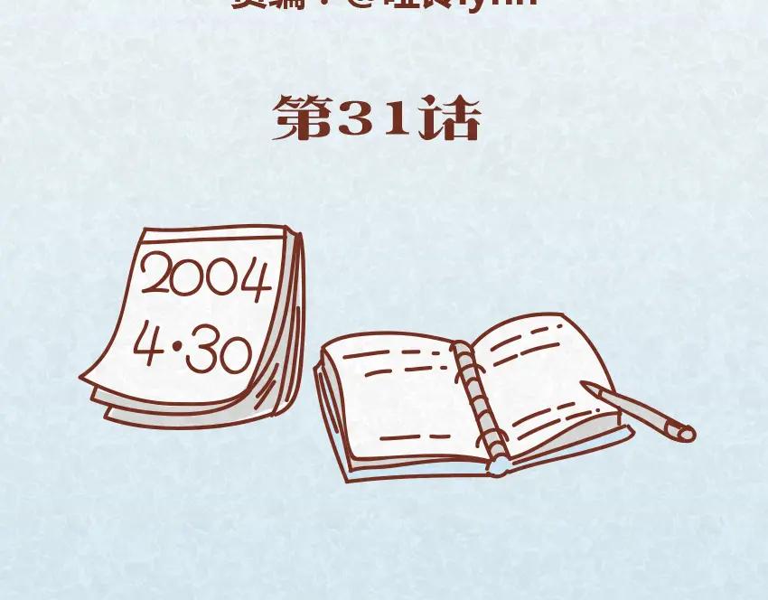 《全世爱》第31话 表白其实并不难 第2页