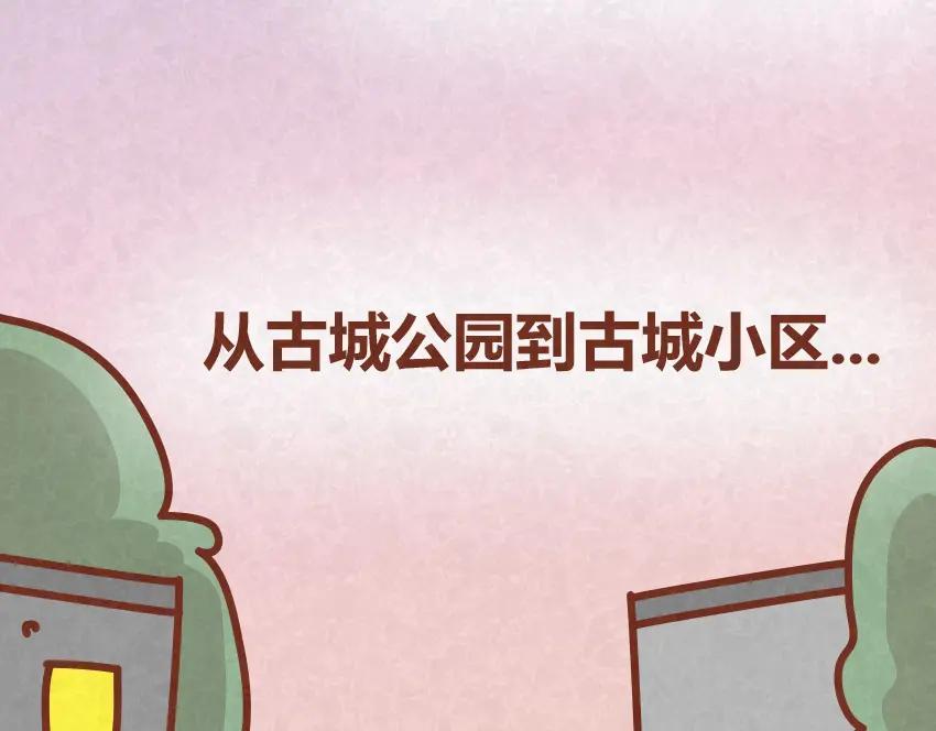 《全世爱》第31话 表白其实并不难 第11页