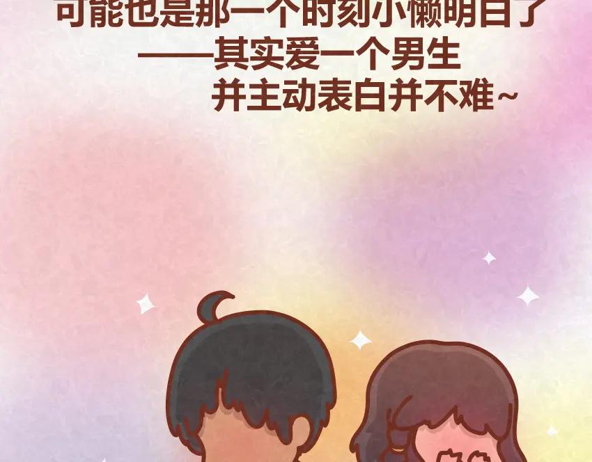 《全世爱》第31话 表白其实并不难 第51页