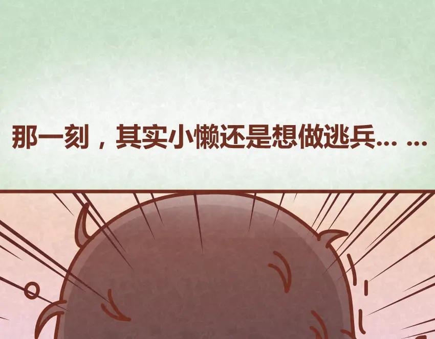 《全世爱》第31话 表白其实并不难 第29页