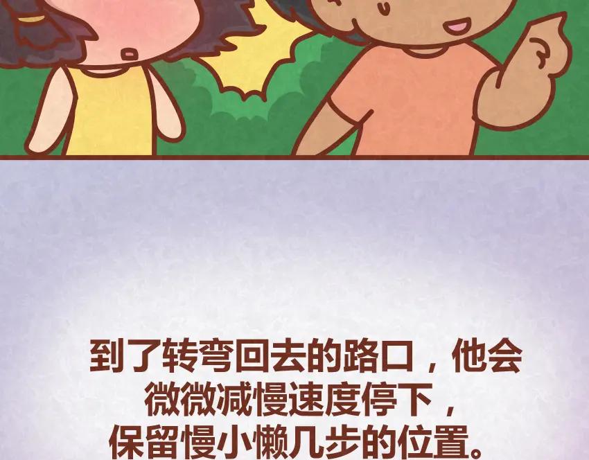 《全世爱》第31话 表白其实并不难 第24页