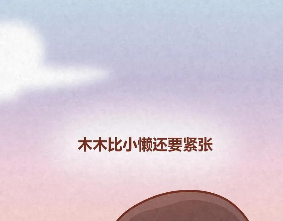 《全世爱》第32话 爱是以诚相待 第4页