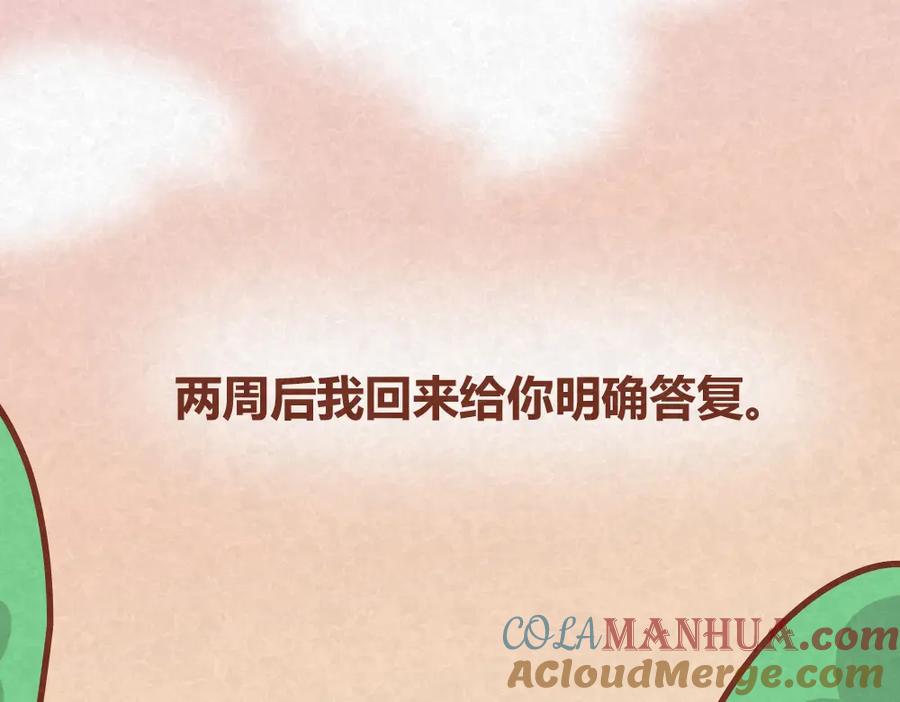 《全世爱》第32话 爱是以诚相待 第29页