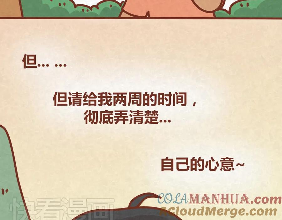 《全世爱》第32话 爱是以诚相待 第13页