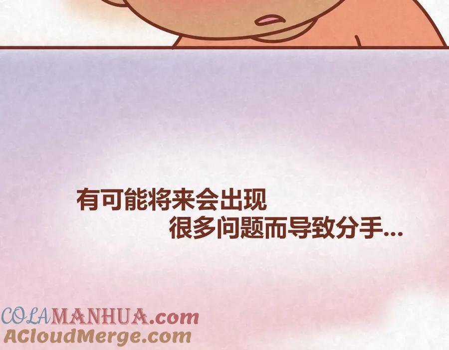 《全世爱》第32话 爱是以诚相待 第19页