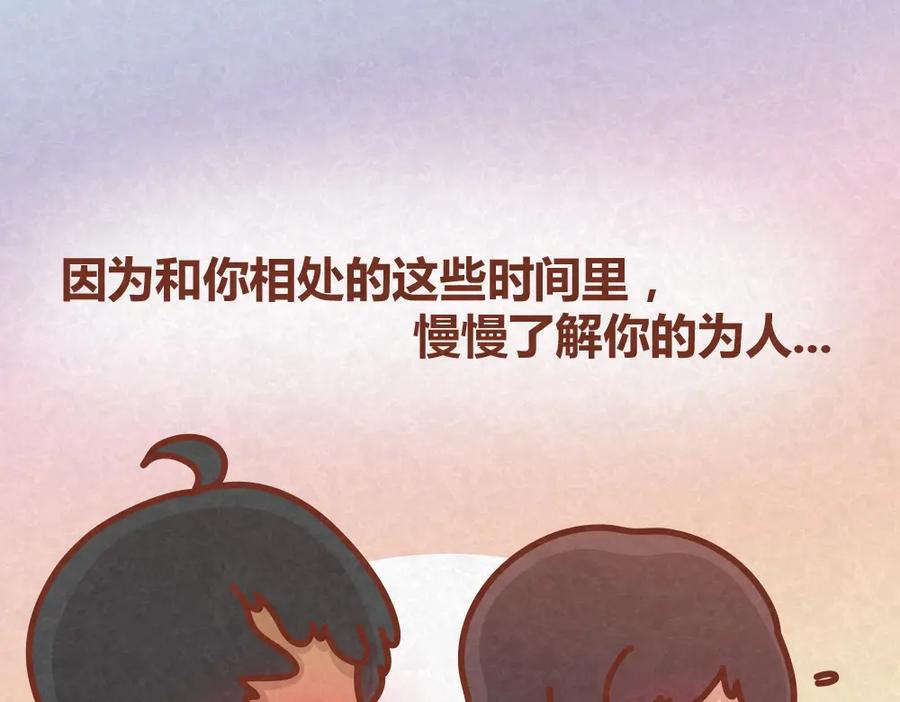 《全世爱》第32话 爱是以诚相待 第22页