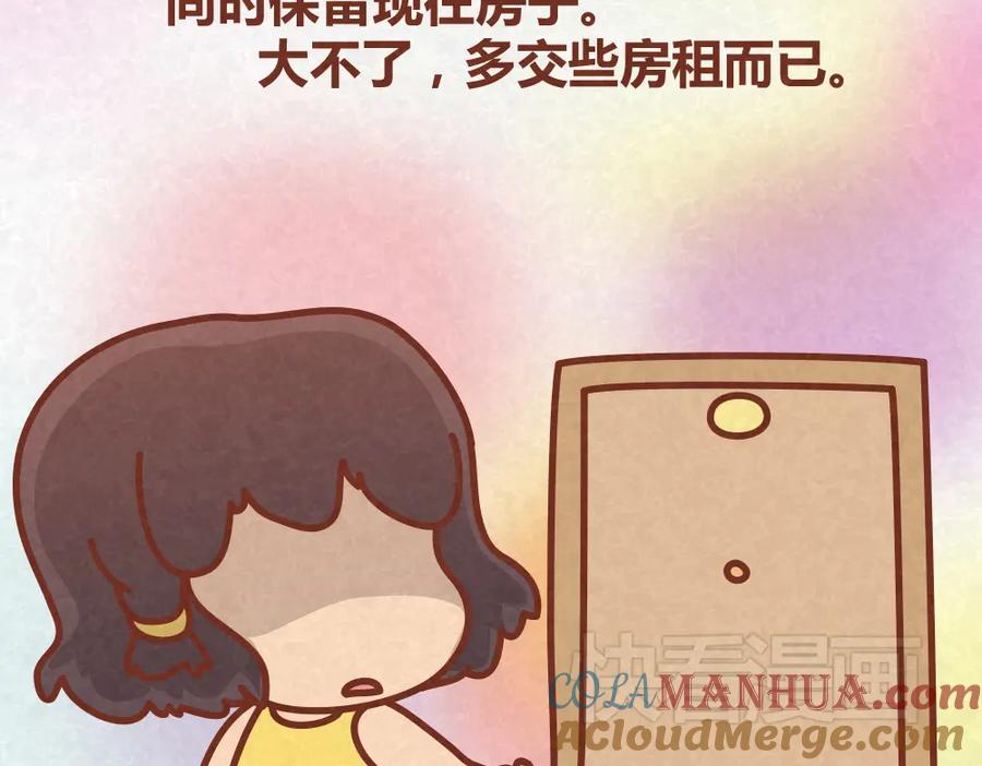 《全世爱》第32话 爱是以诚相待 第39页