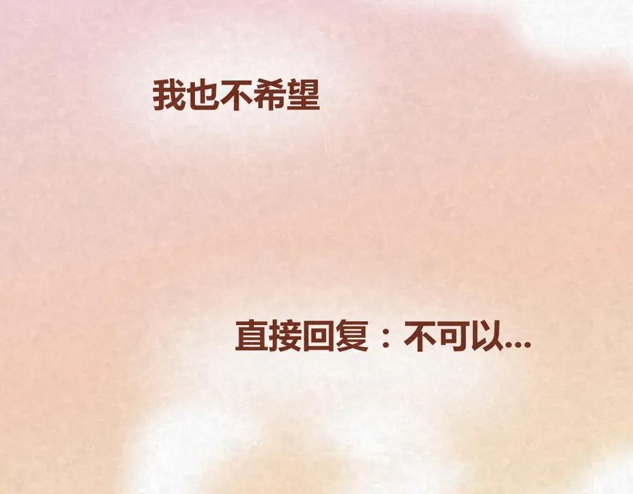 《全世爱》第32话 爱是以诚相待 第20页
