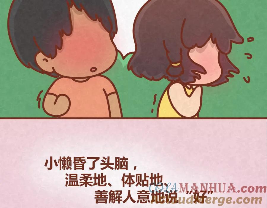 《全世爱》第32话 爱是以诚相待 第31页