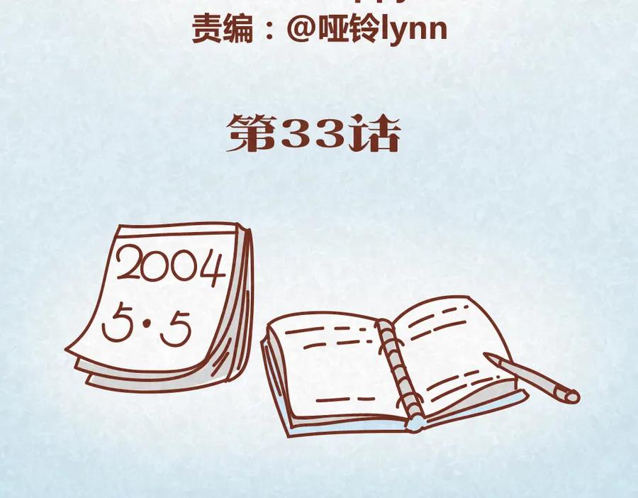 《全世爱》第33话 等待的焦灼 第2页