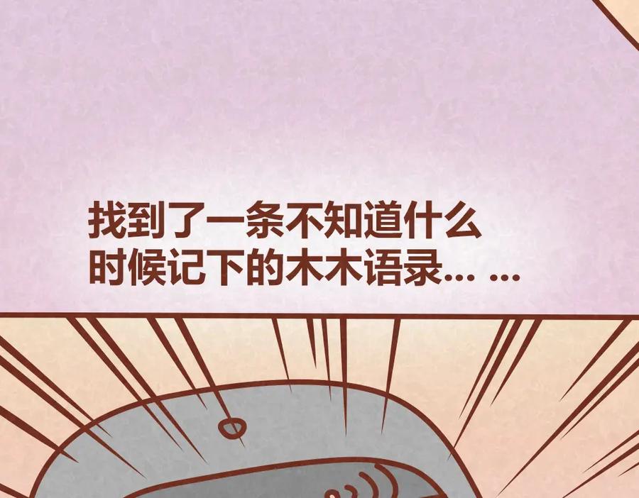 《全世爱》第33话 等待的焦灼 第9页
