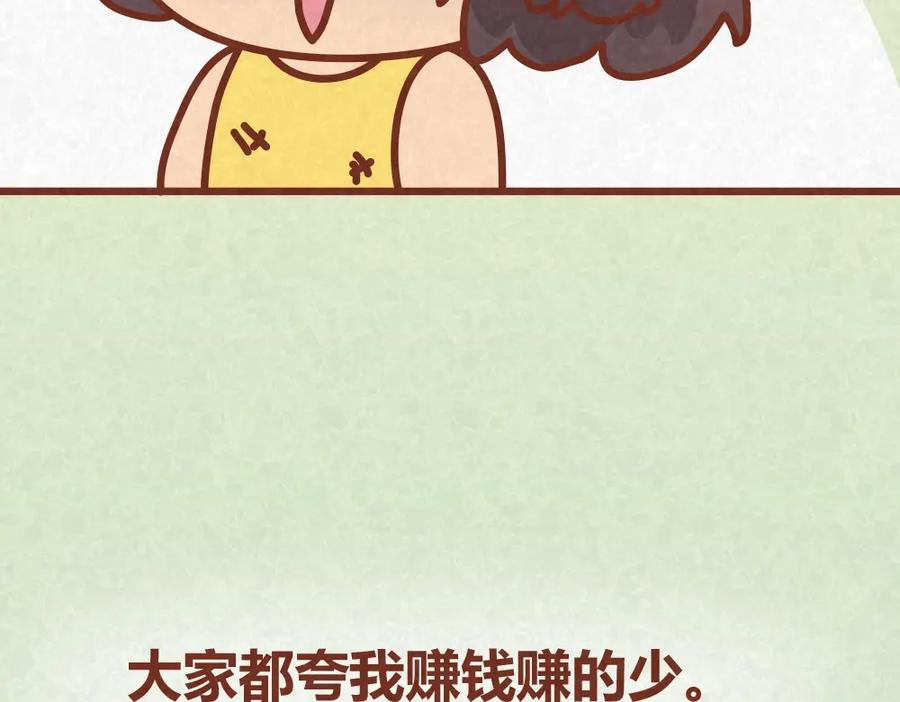 《全世爱》第33话 等待的焦灼 第21页