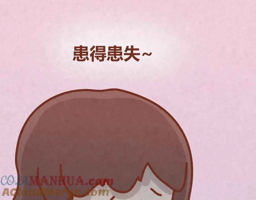 《全世爱》第33话 等待的焦灼 第37页