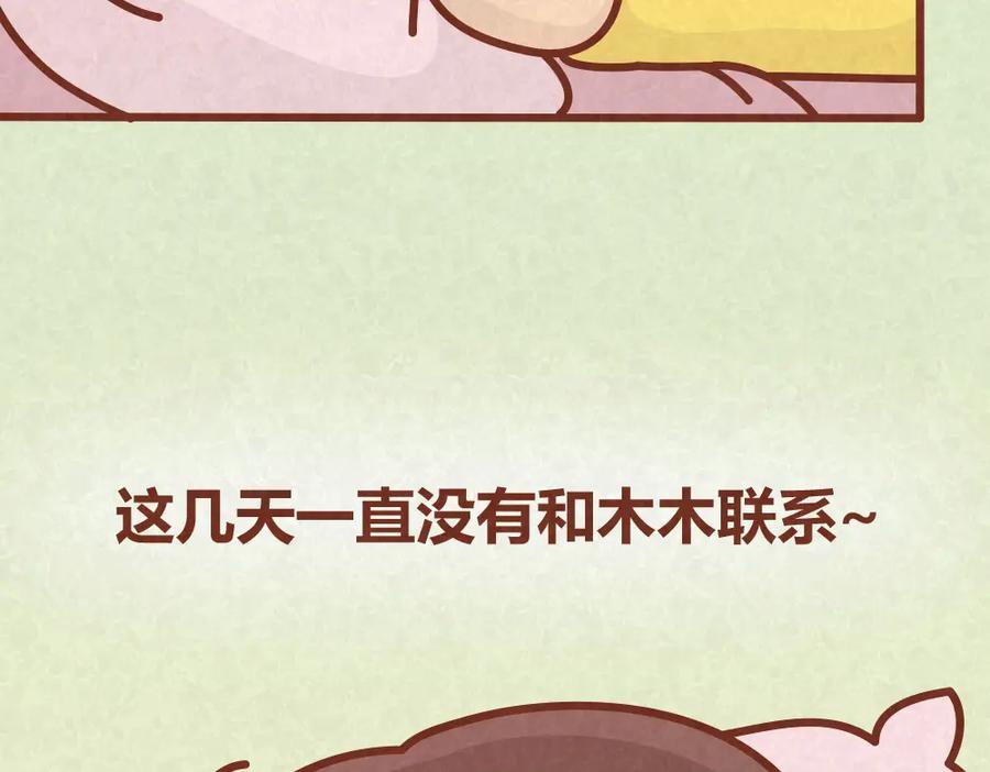 《全世爱》第33话 等待的焦灼 第26页
