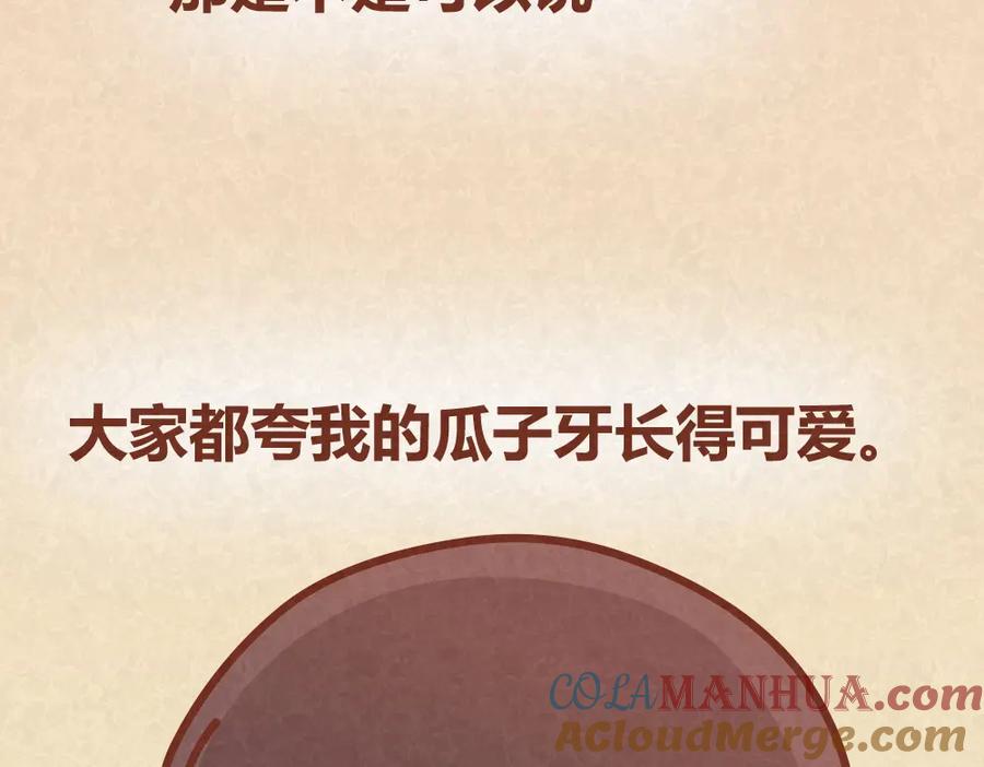 《全世爱》第33话 等待的焦灼 第16页