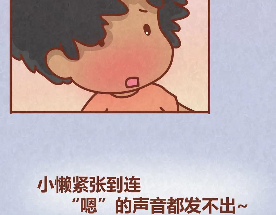 《全世爱》第34话 在一起 第56页