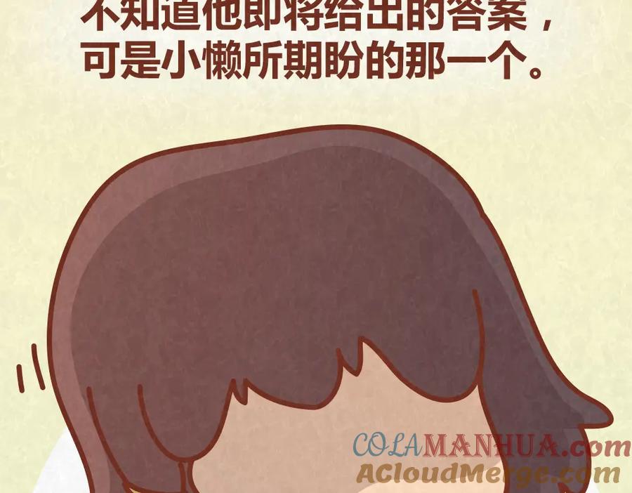《全世爱》第34话 在一起 第25页