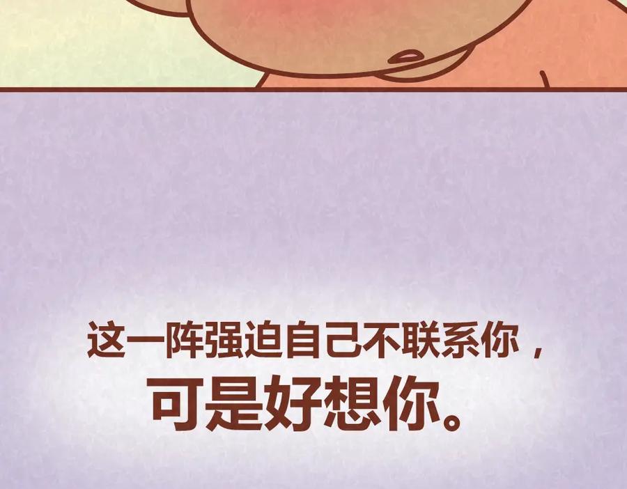 《全世爱》第34话 在一起 第53页