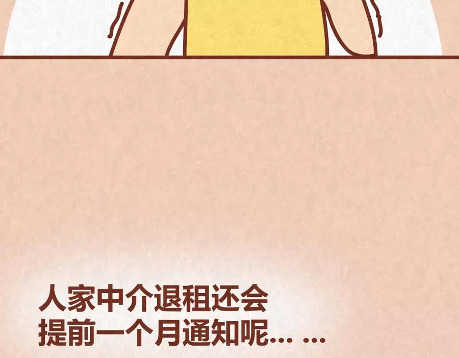 《全世爱》第34话 在一起 第44页