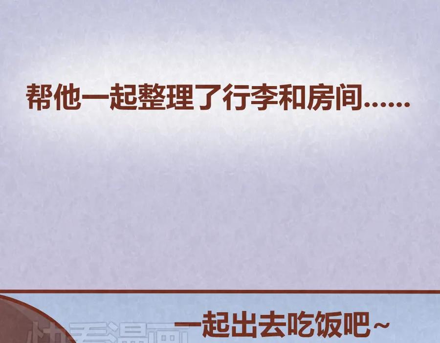 《全世爱》第34话 在一起 第8页