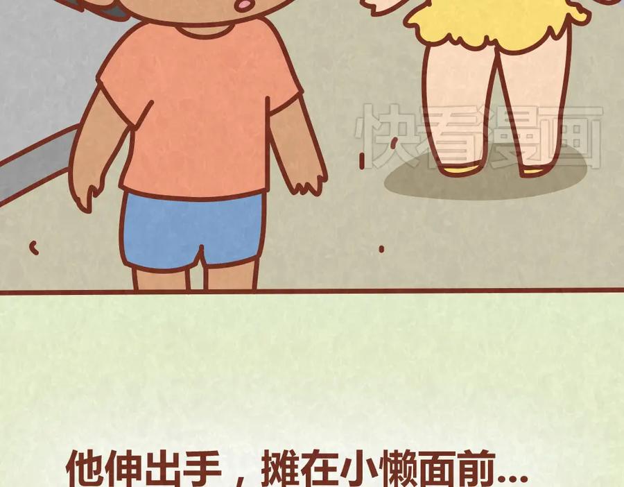 《全世爱》第34话 在一起 第35页