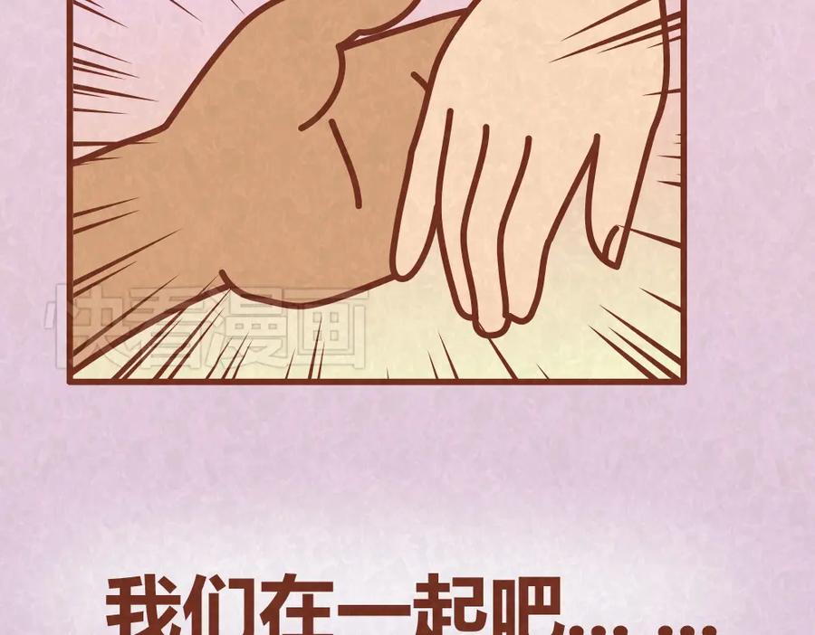 《全世爱》第34话 在一起 第51页