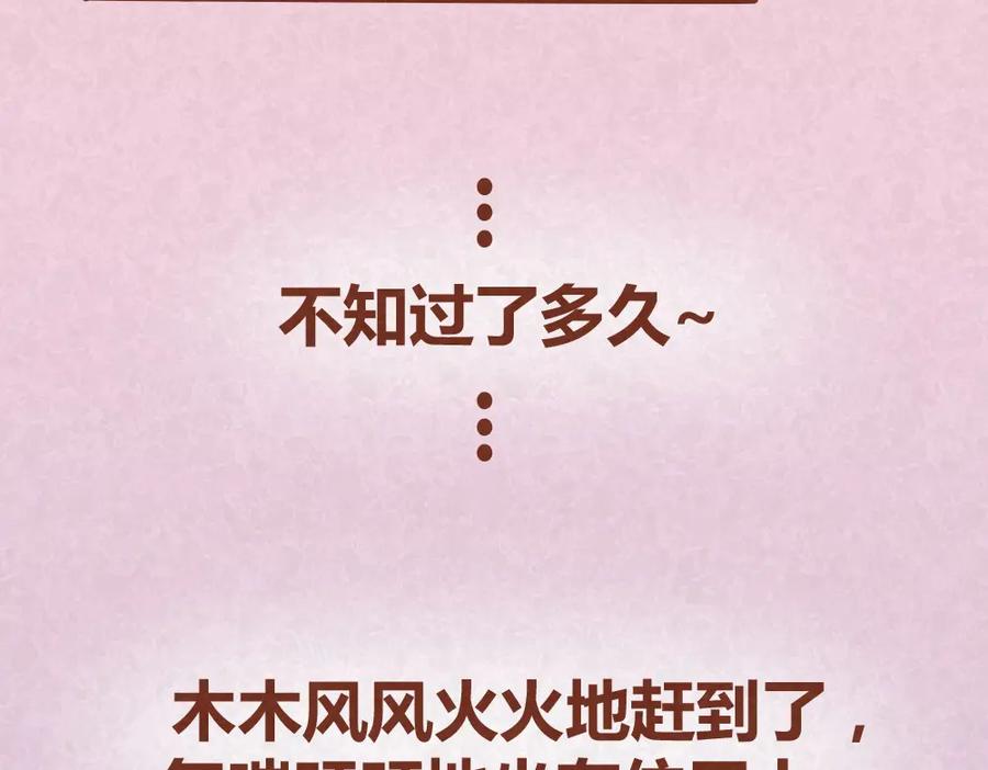 《全世爱》第35话 甜蜜约会 第36页