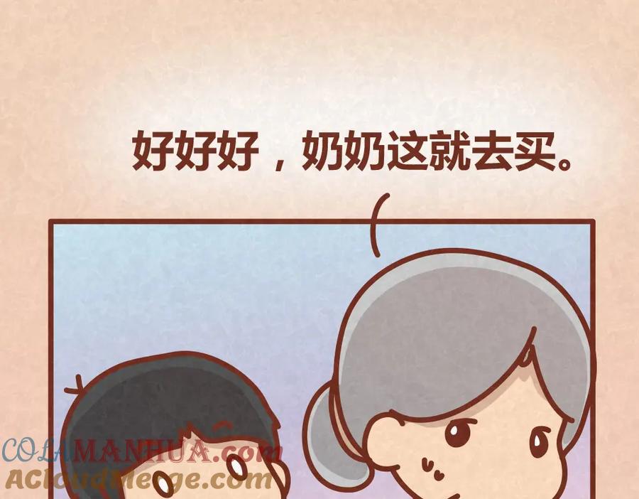 《全世爱》第35话 甜蜜约会 第31页