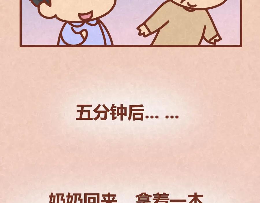 《全世爱》第35话 甜蜜约会 第32页