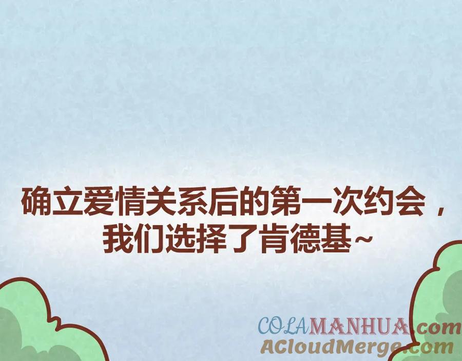 《全世爱》第35话 甜蜜约会 第3页