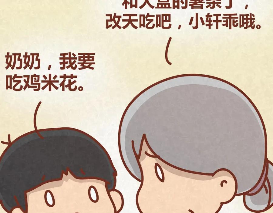 《全世爱》第35话 甜蜜约会 第28页