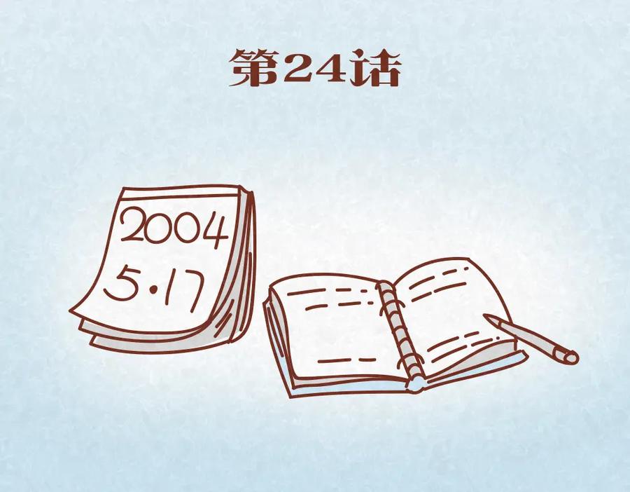 《全世爱》第35话 甜蜜约会 第2页