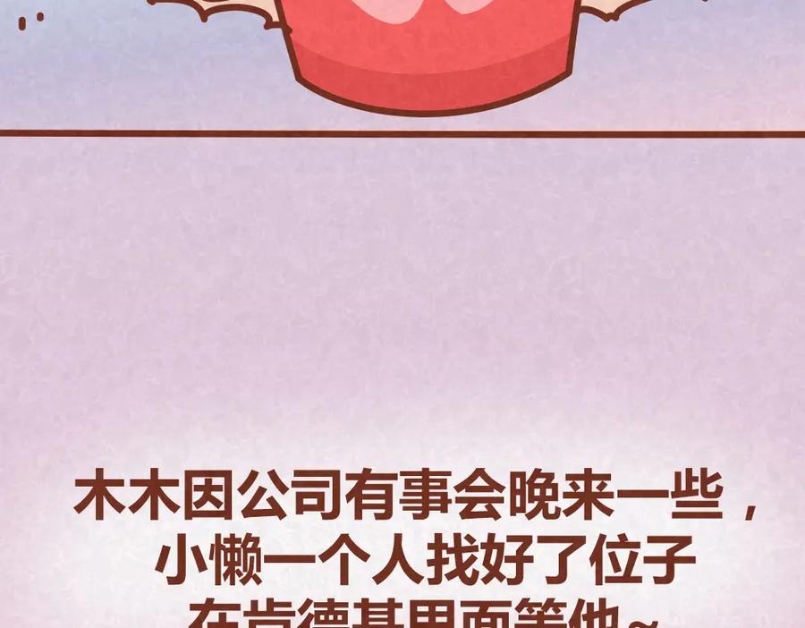 《全世爱》第35话 甜蜜约会 第8页