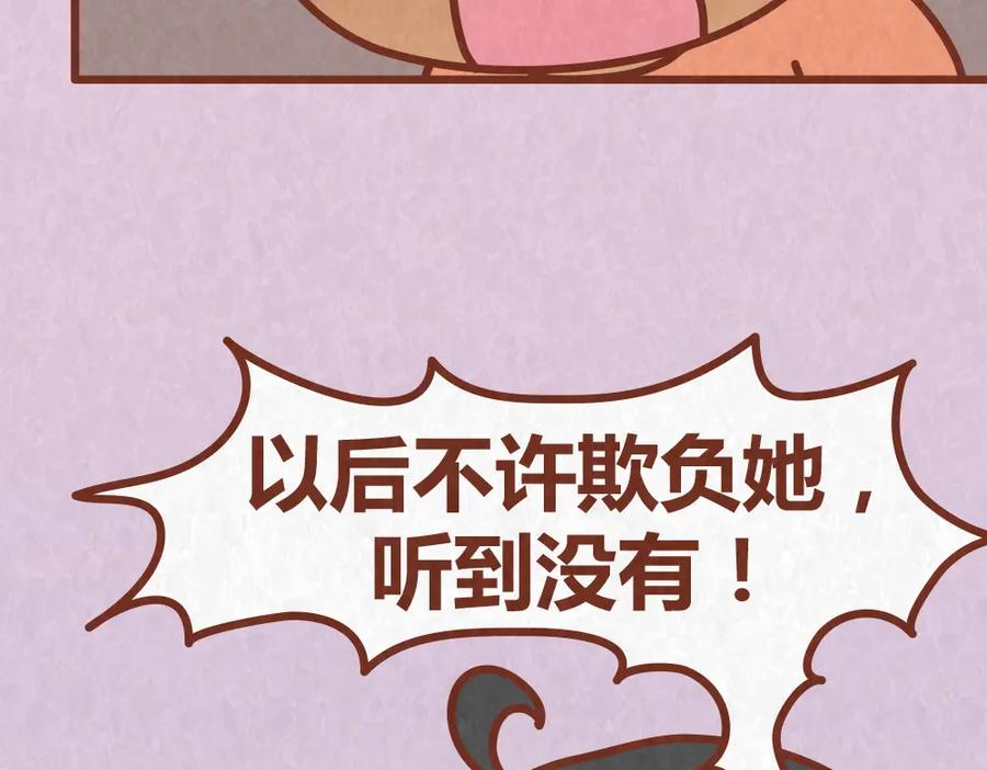 《全世爱》第36话 周围的人恋爱真烦恼 第26页
