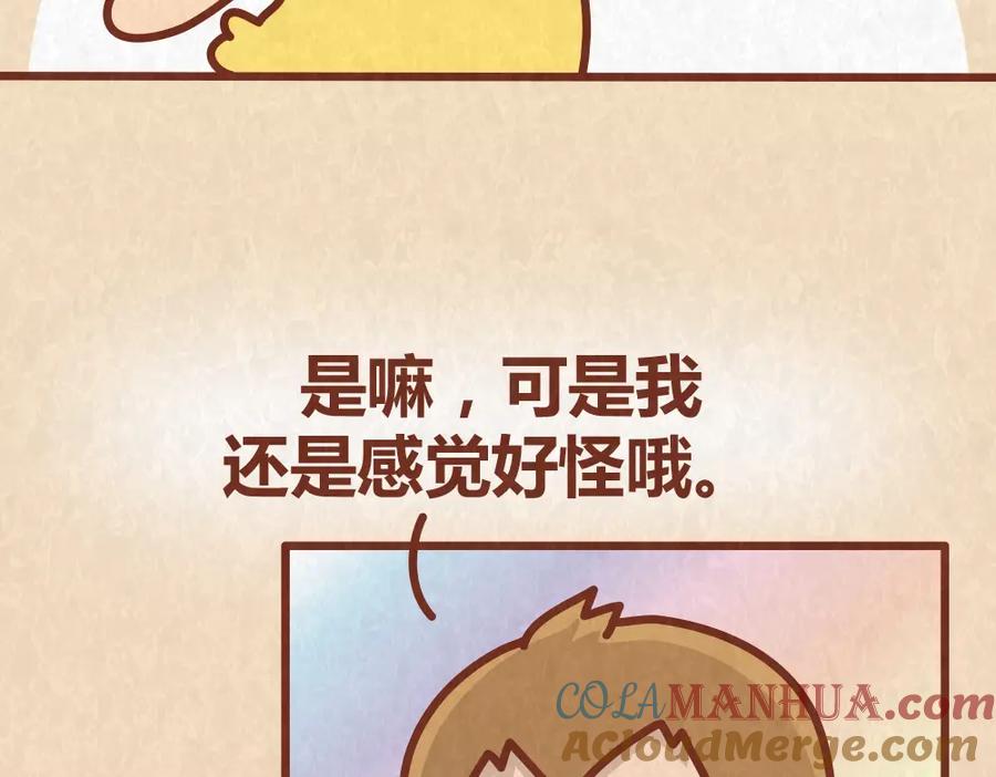 《全世爱》第36话 周围的人恋爱真烦恼 第13页
